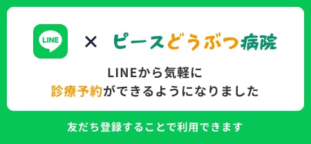 LINEから気軽に診療予約ができるようになりました